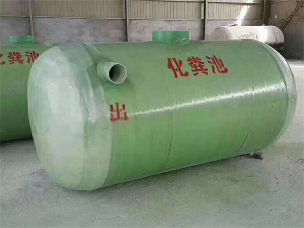 玻璃钢化粪池